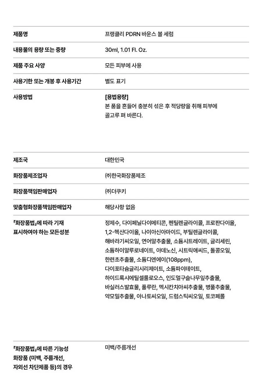 [탄력주름] 프랭클리 PDRN 바운스볼 광채세럼 30ml 앰플 상세페이지 35